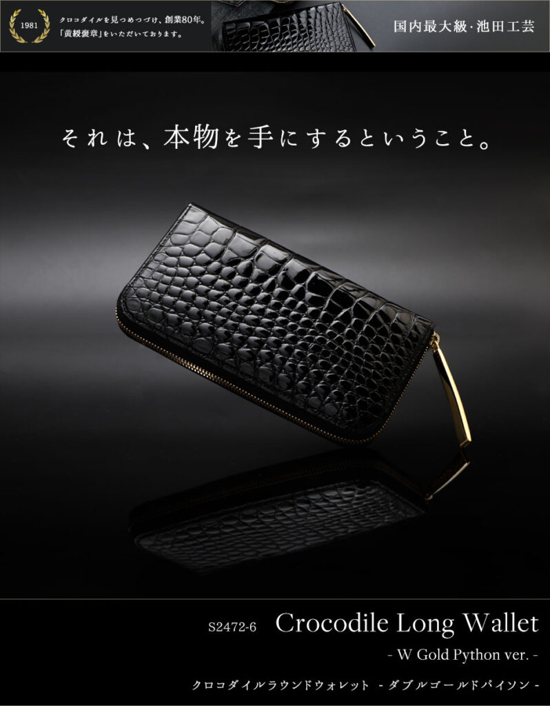 池田工芸の財布