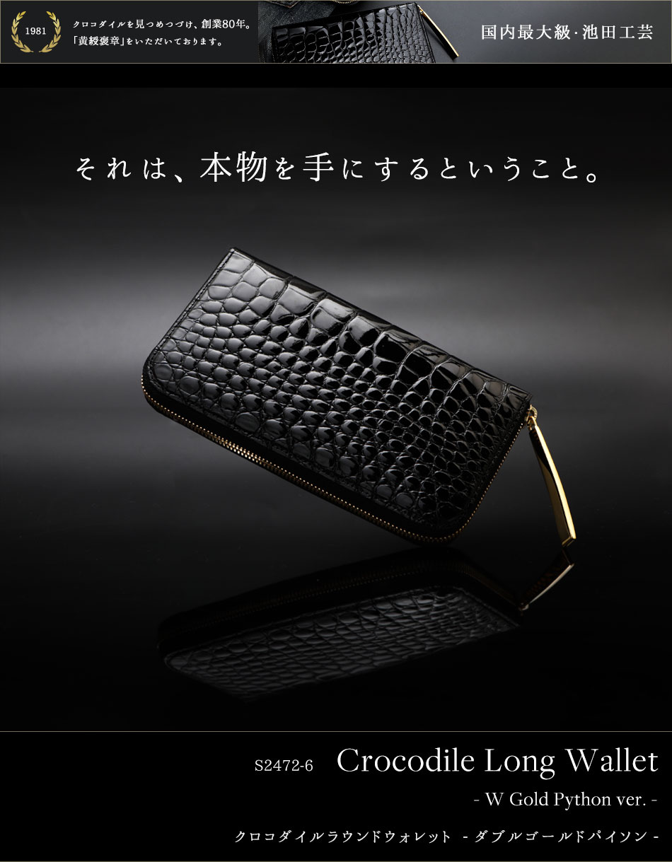 池田工芸の財布